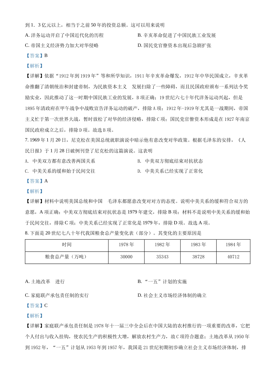 精品解析：2022年重庆市中考历史真题（B卷）（解析版）_第3页