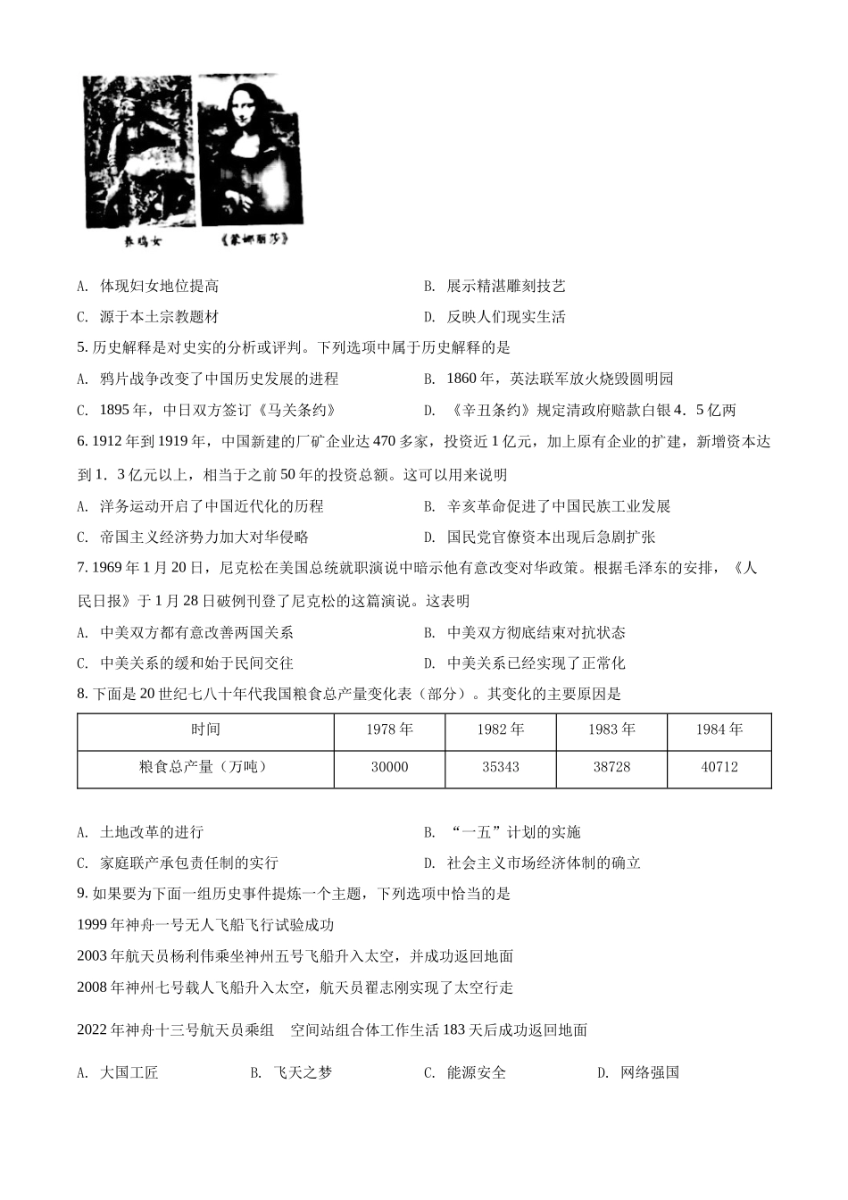 精品解析：2022年重庆市中考历史真题（B卷）（原卷版）_第2页