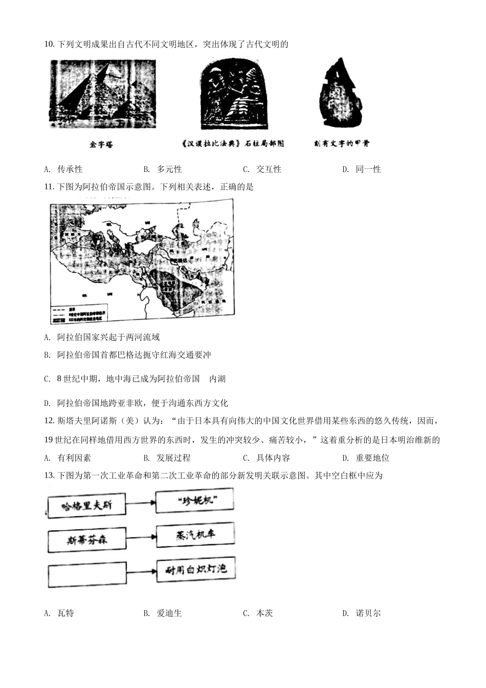 精品解析：2022年重庆市中考历史真题（B卷）（原卷版）_第3页