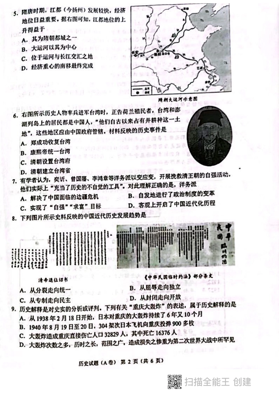 2022年重庆市中考历史试题（A卷）_第2页