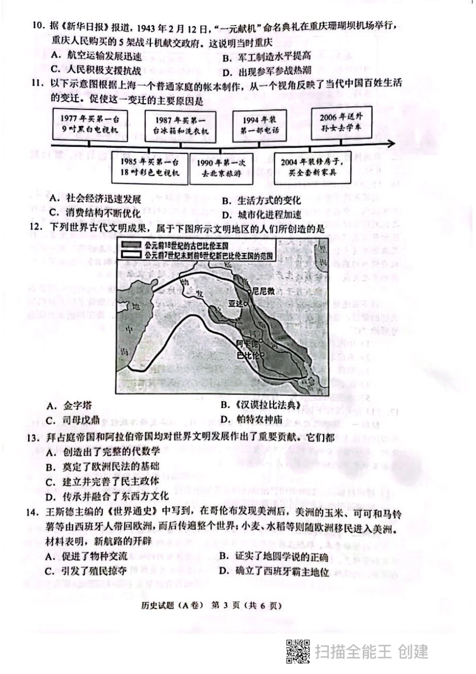 2022年重庆市中考历史试题（A卷）_第3页