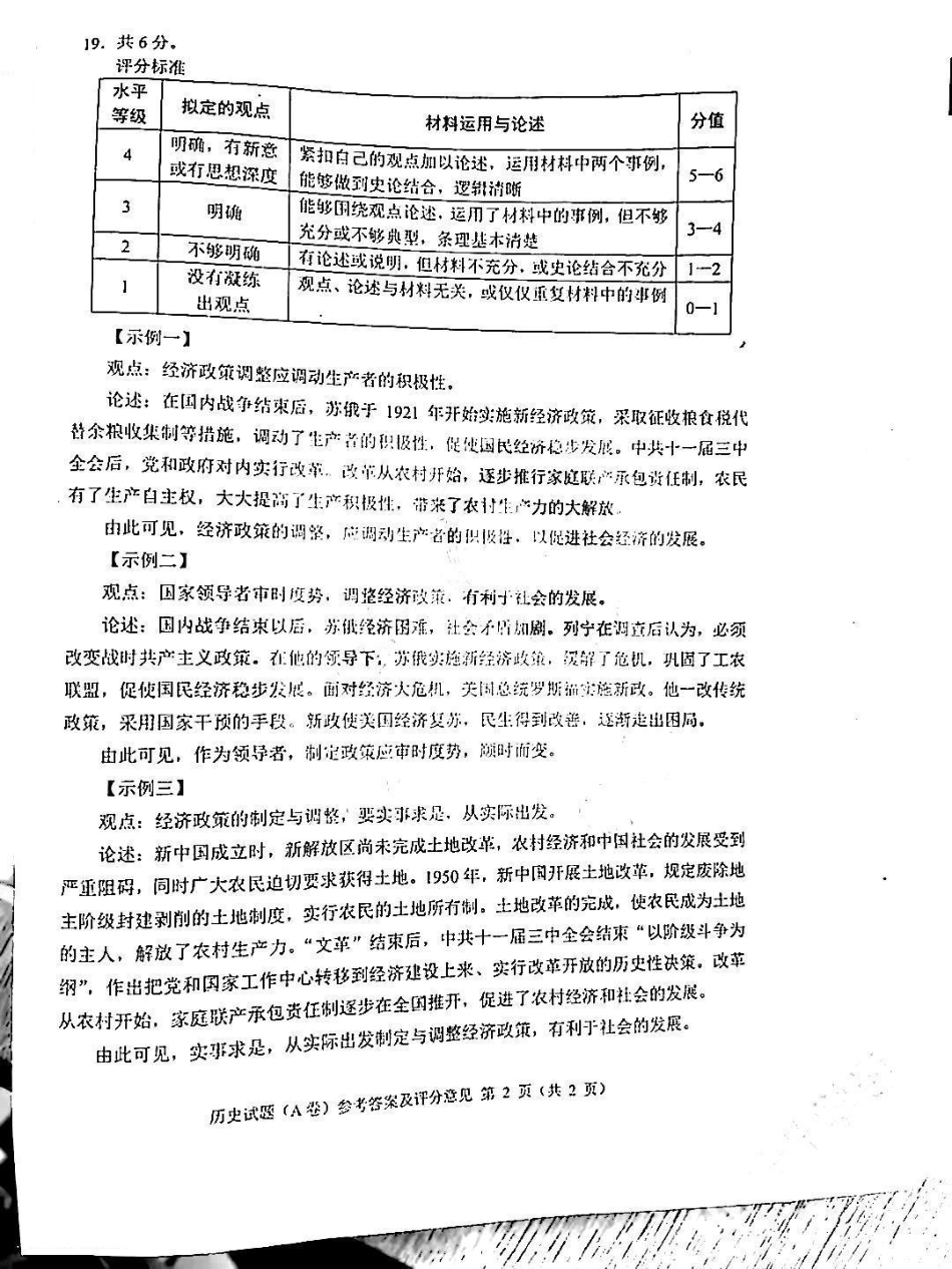 重庆历史A卷参考答案_第2页
