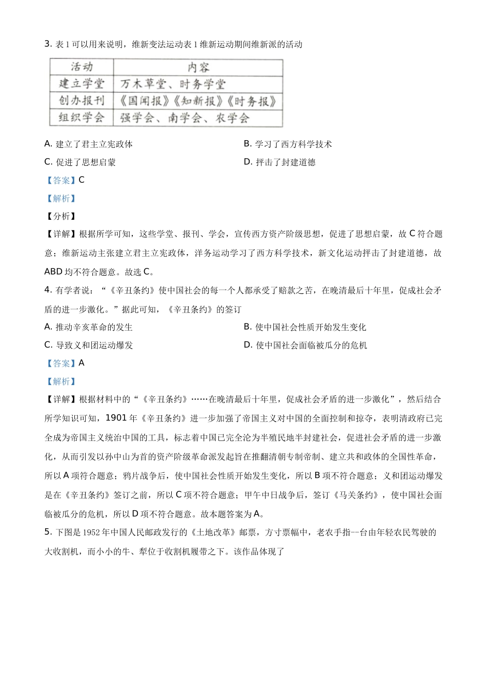 内蒙古包头市、巴彦淖尔市2021年中考历史试题（解析版）_第2页