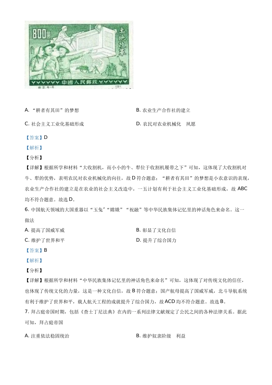 内蒙古包头市、巴彦淖尔市2021年中考历史试题（解析版）_第3页