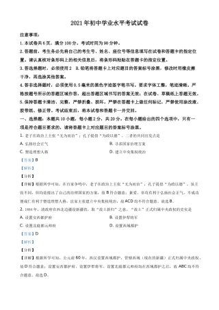 内蒙古包头市、巴彦淖尔市2021年中考历史试题（解析版）