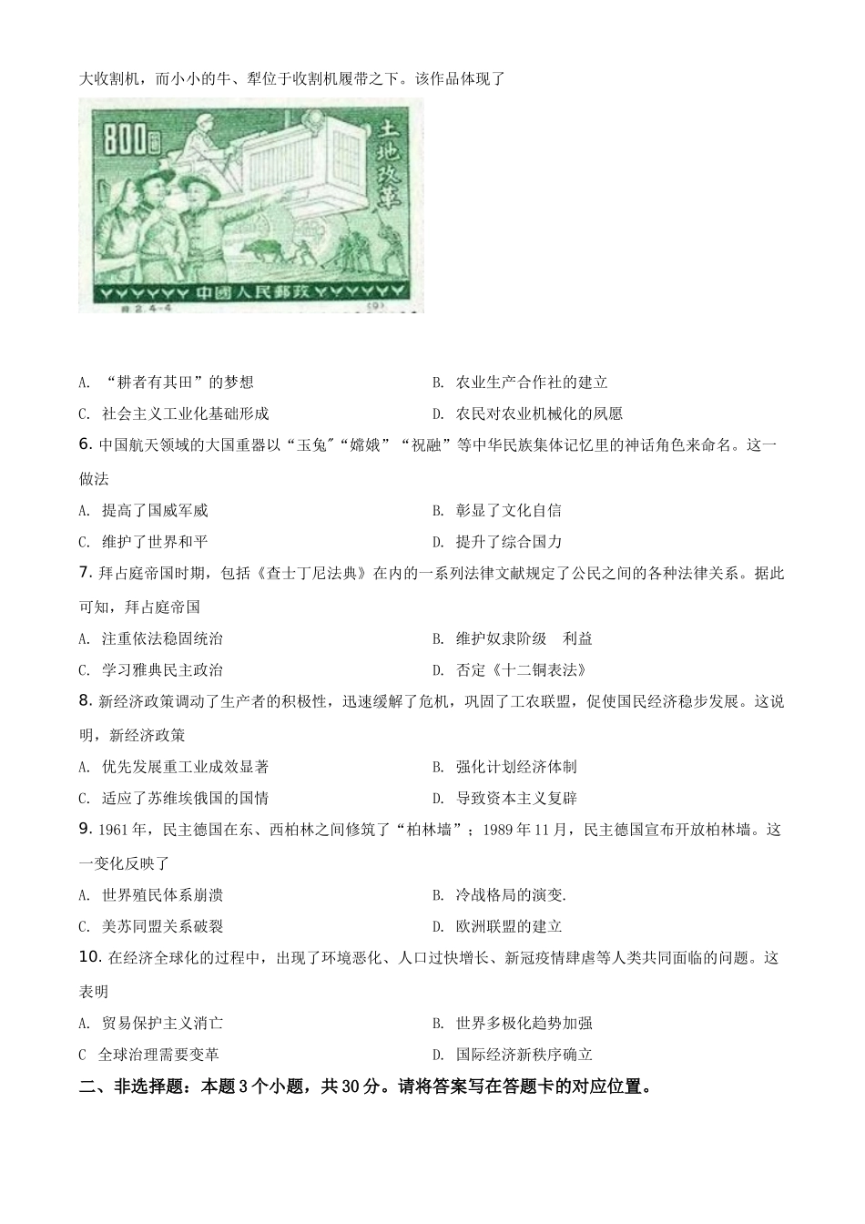 内蒙古包头市、巴彦淖尔市2021年中考历史试题（原卷版）_第2页