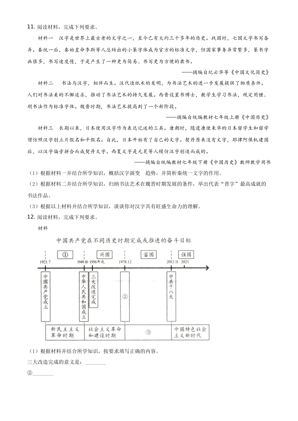 内蒙古包头市、巴彦淖尔市2021年中考历史试题（原卷版）_第3页