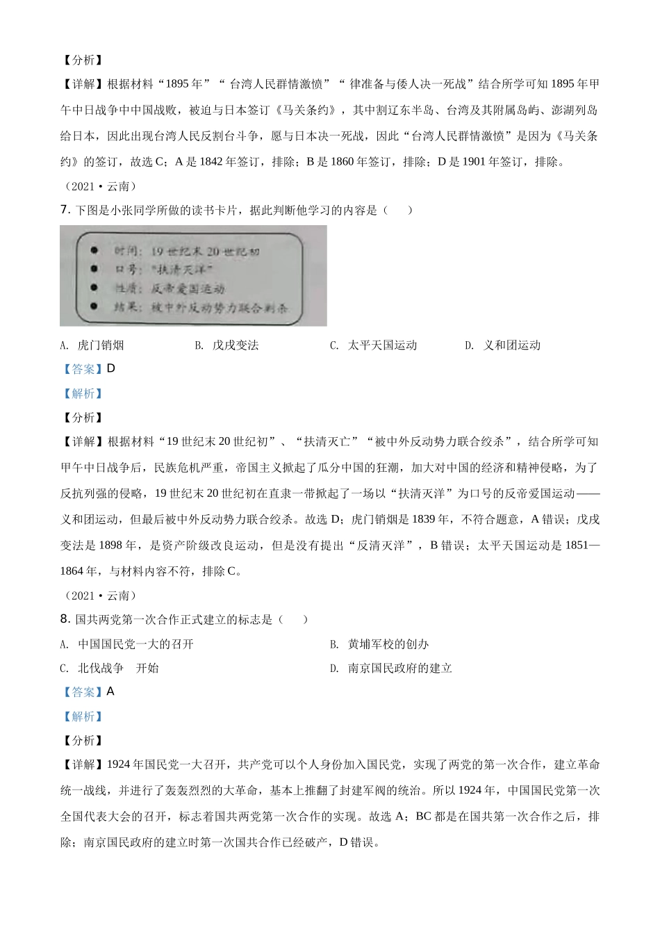 云南省2021年中考历史试题（解析版）_第3页