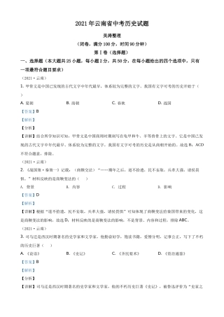 云南省2021年中考历史试题（解析版）