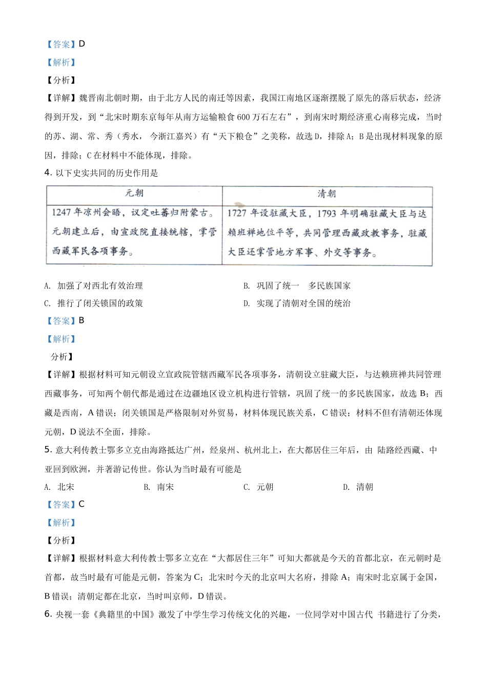四川省自贡市2021年中考历史试题（解析版）_第2页