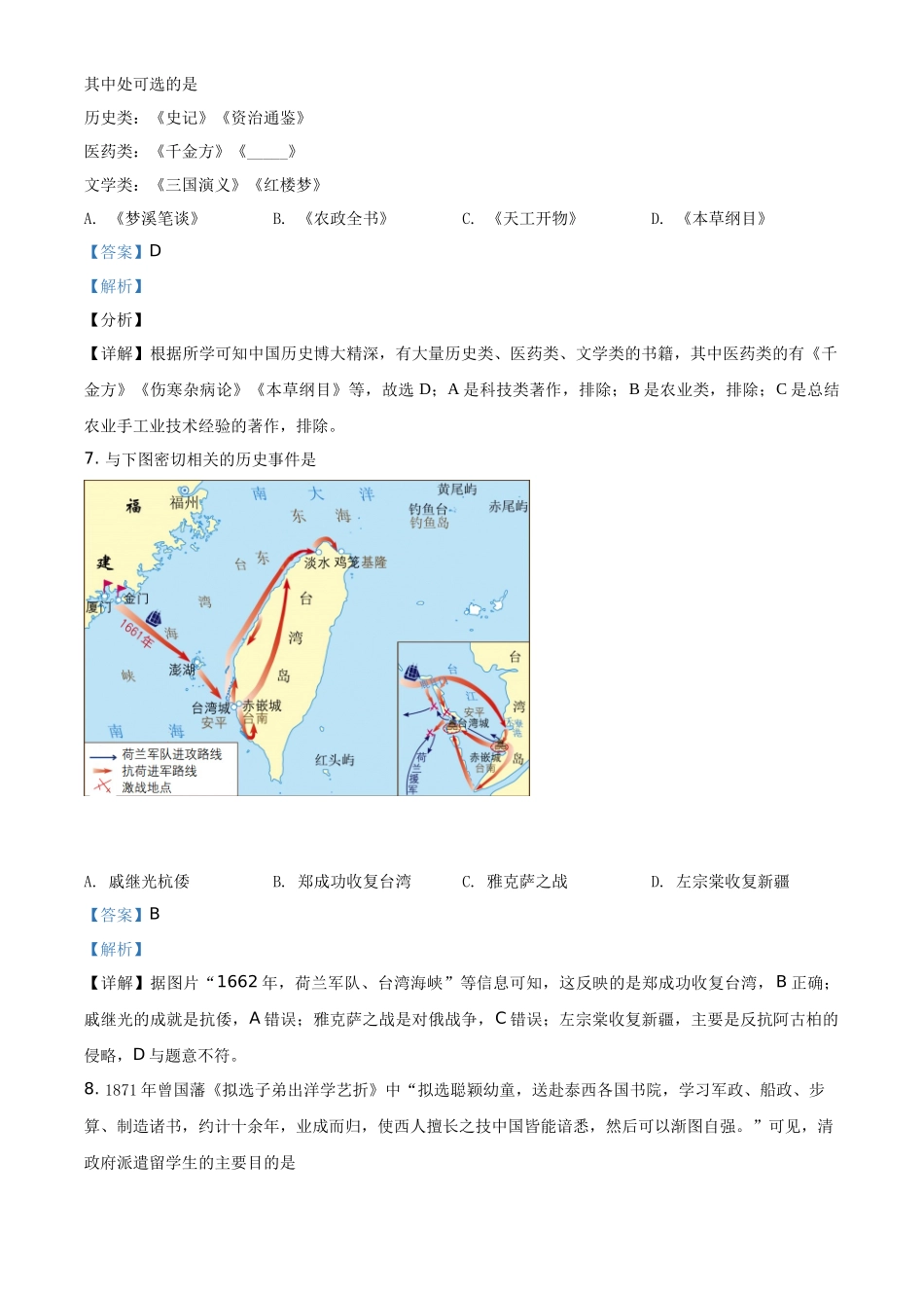 四川省自贡市2021年中考历史试题（解析版）_第3页