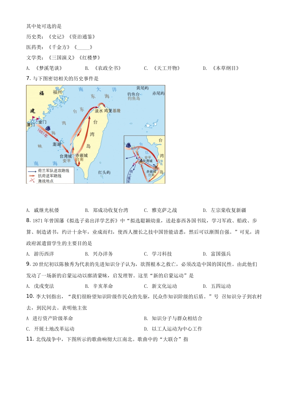 四川省自贡市2021年中考历史试题（原卷版）_第2页