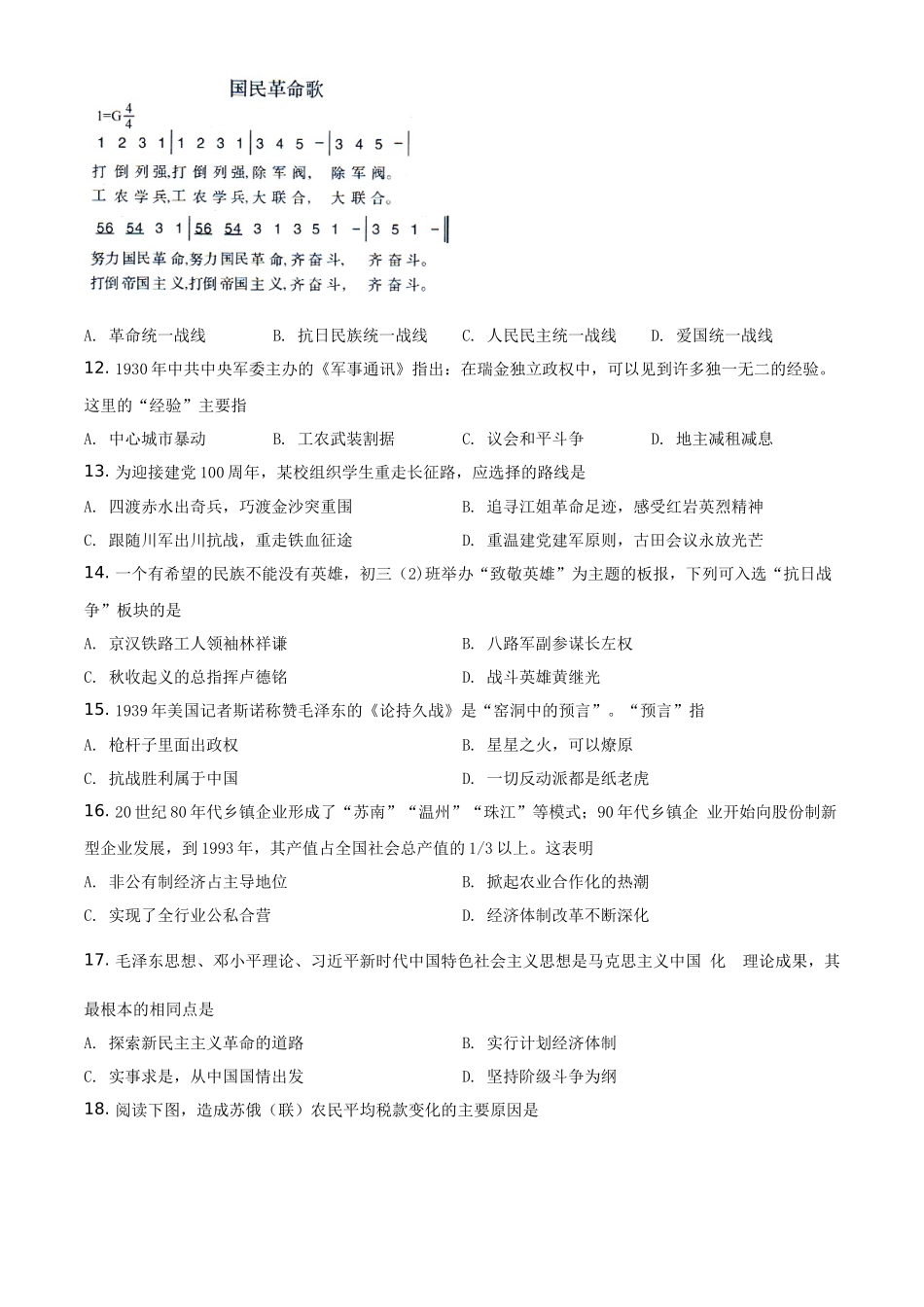 四川省自贡市2021年中考历史试题（原卷版）_第3页
