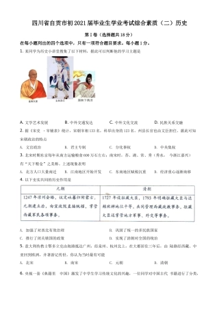 四川省自贡市2021年中考历史试题（原卷版）