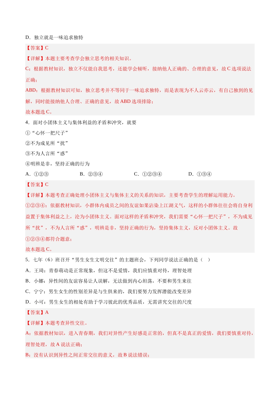 七年级道德与法治下册期末模拟预测卷（部编版）（二）（解析版）_第2页
