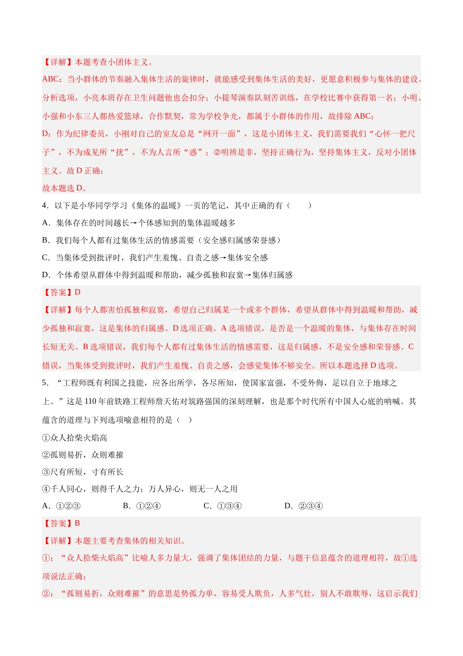 七年级道德与法治下册期末模拟预测卷（部编版）（三）（解析版）_第2页