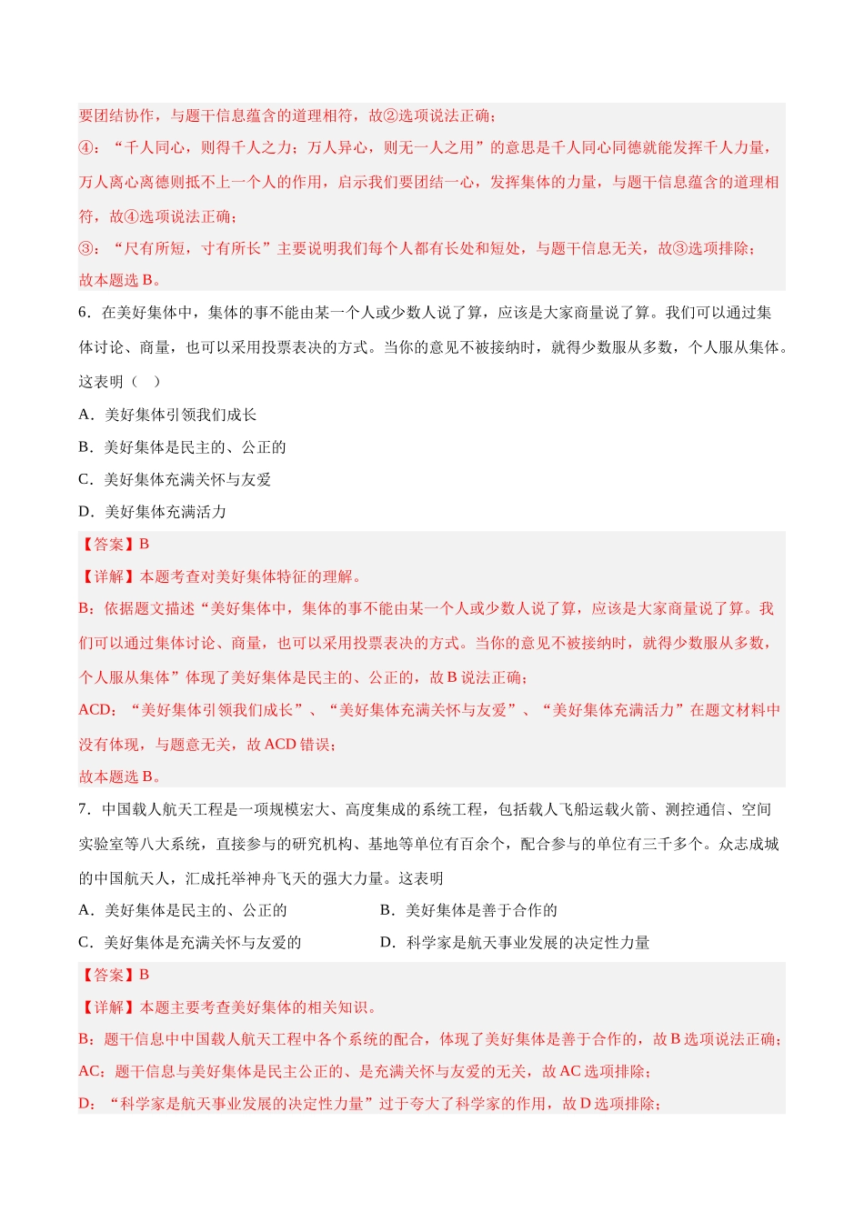 七年级道德与法治下册期末模拟预测卷（部编版）（三）（解析版）_第3页