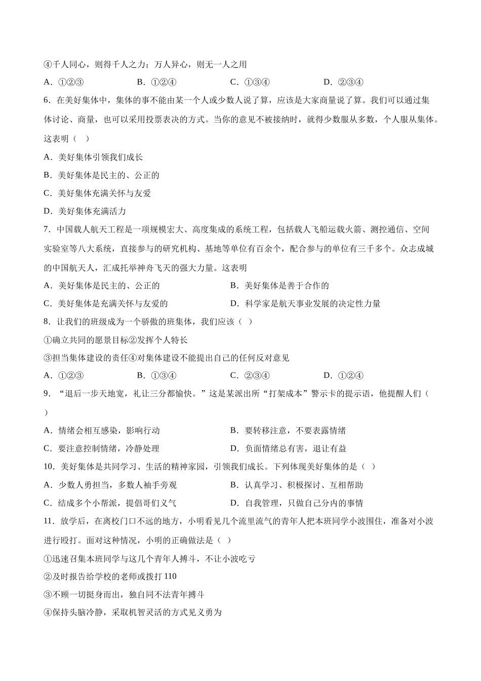 七年级道德与法治下册期末模拟预测卷（部编版）（三）（考试版）_第2页
