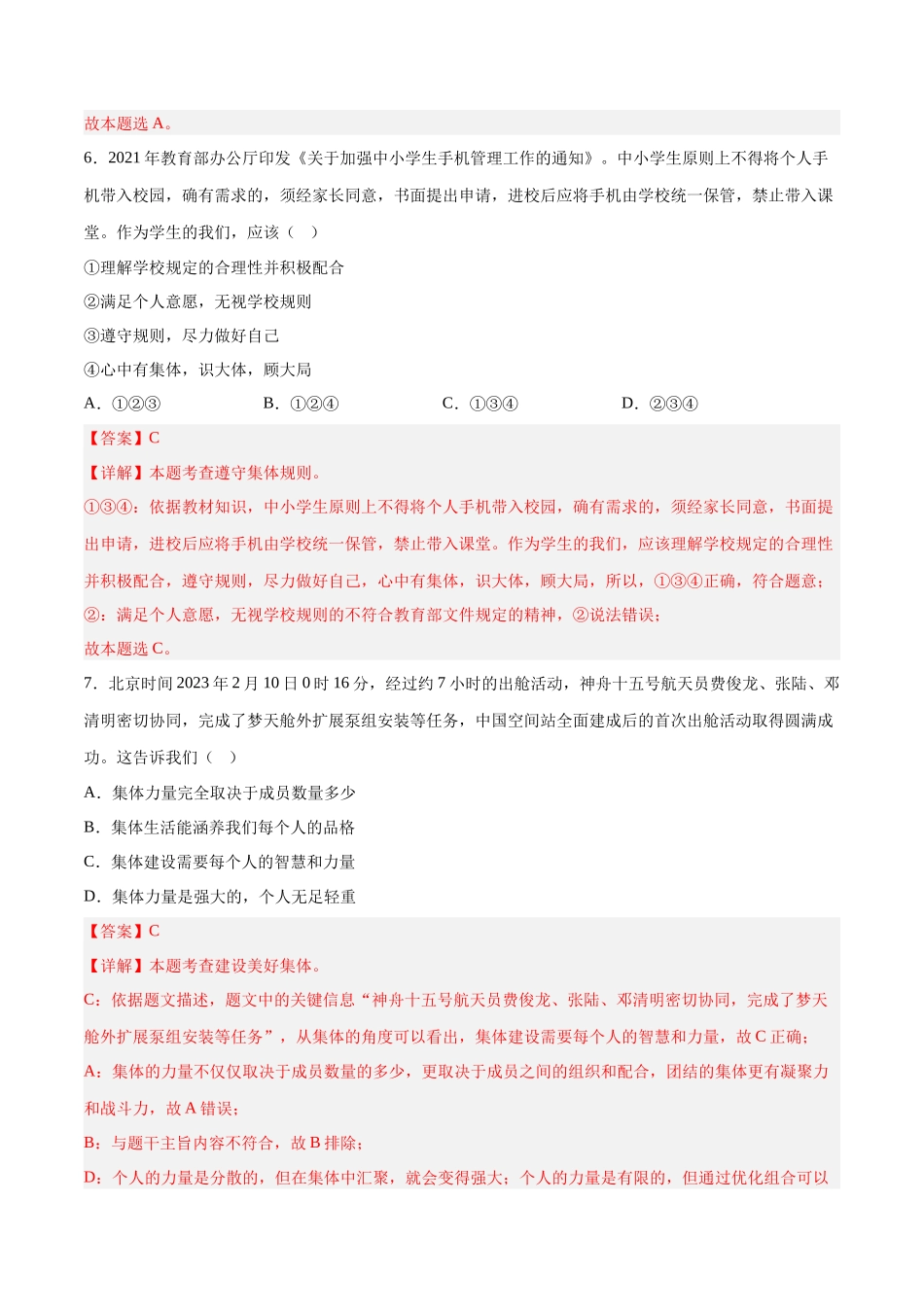 七年级道德与法治下册期末模拟预测卷（部编版）（四）（解析版）_第3页