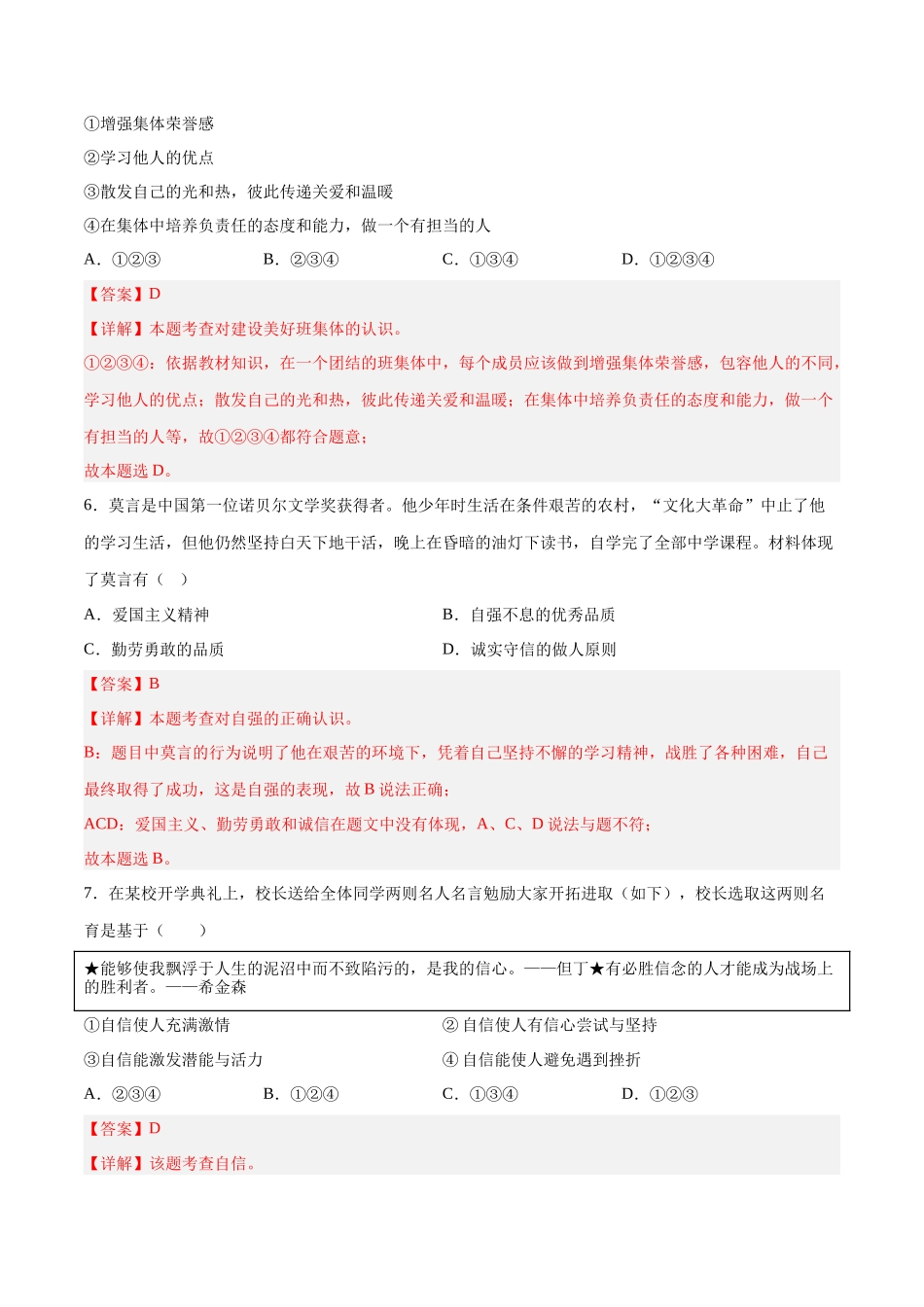 七年级道德与法治下册期末模拟预测卷（部编版）（一）（解析版）_第3页