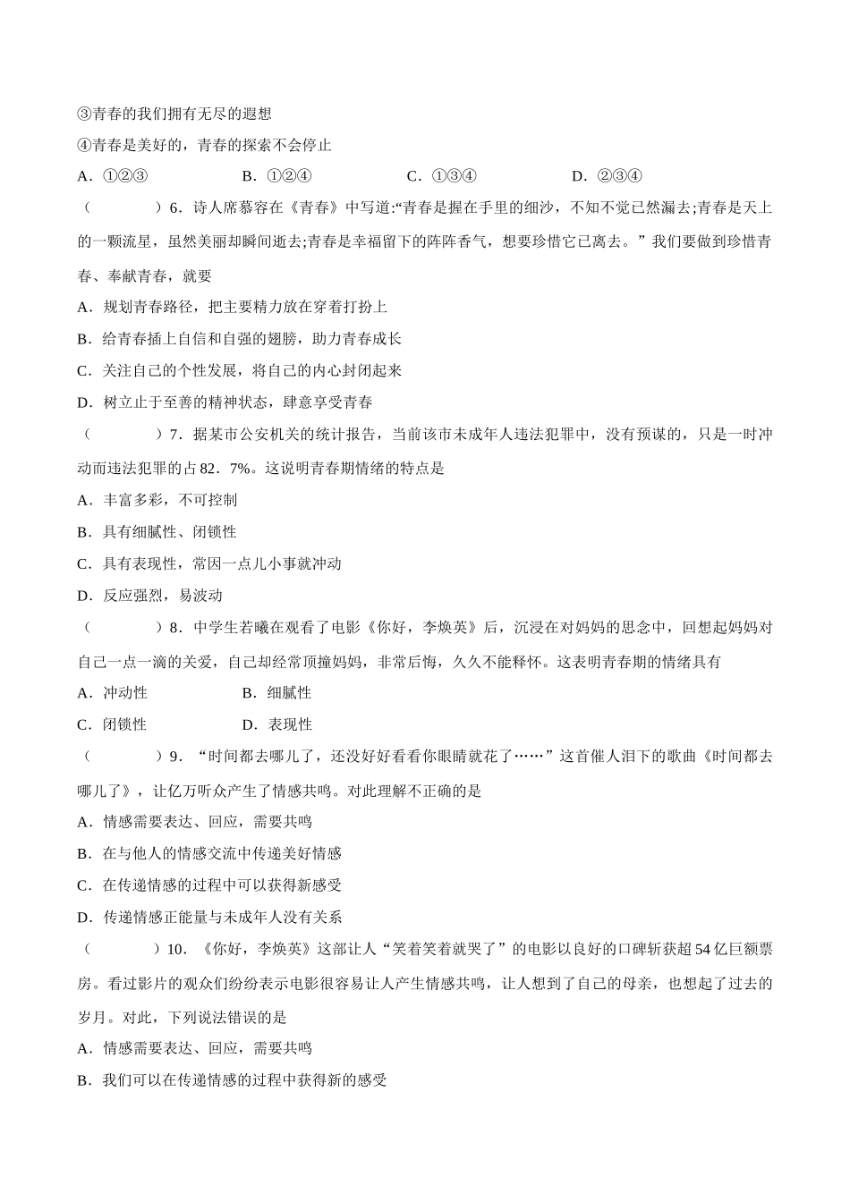 七年级道德与法治下册期中模拟预测卷（部编版）( 解析版  )（二）_第2页