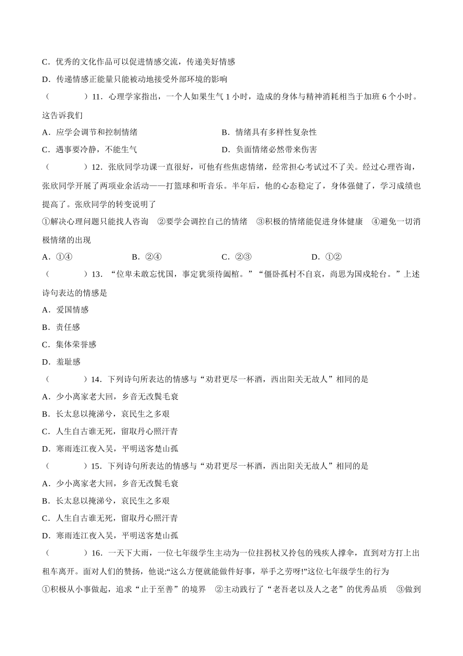 七年级道德与法治下册期中模拟预测卷（部编版）( 解析版  )（二）_第3页