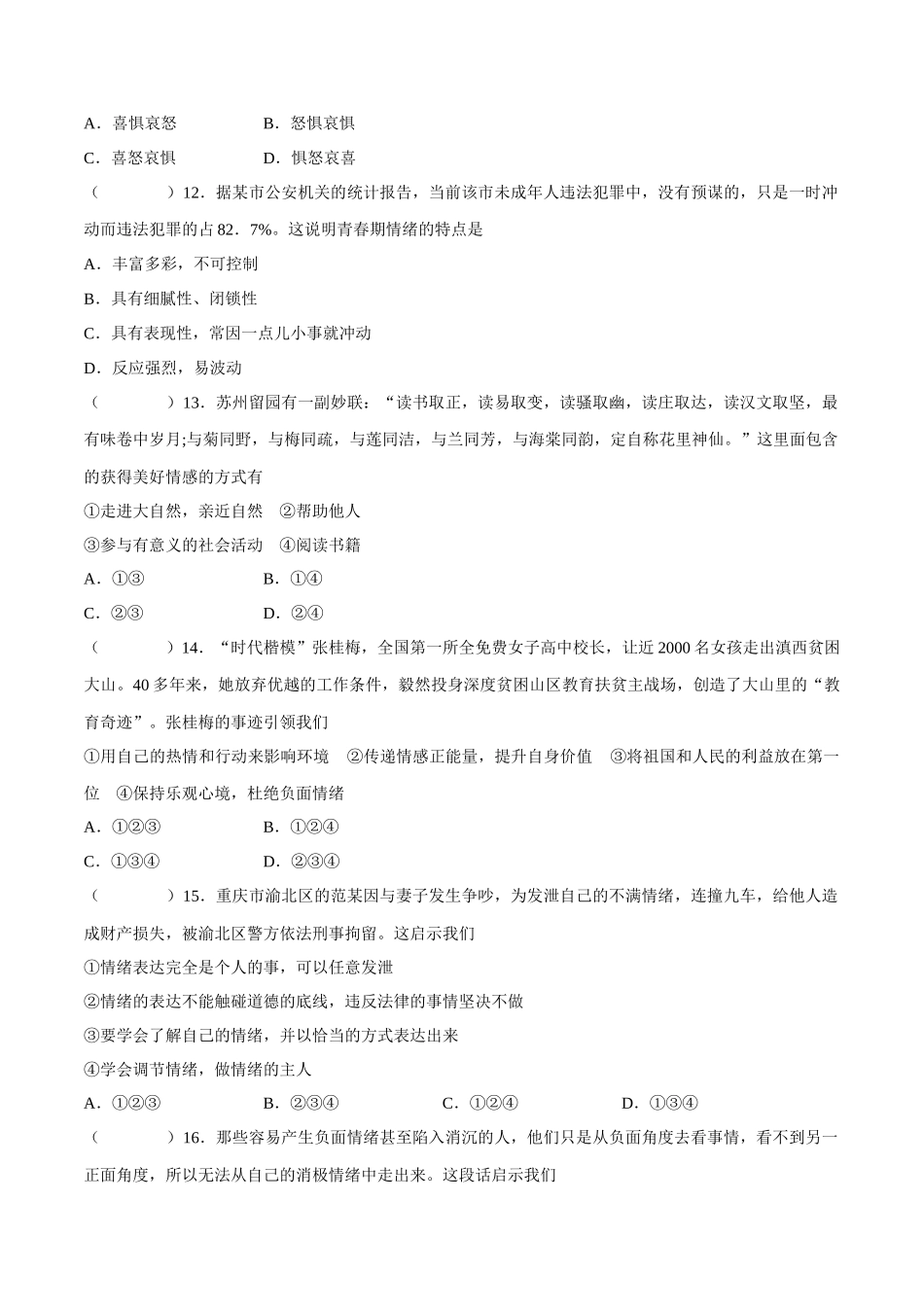 七年级道德与法治下册期中模拟预测卷（部编版）( 解析版  )（一）_第3页