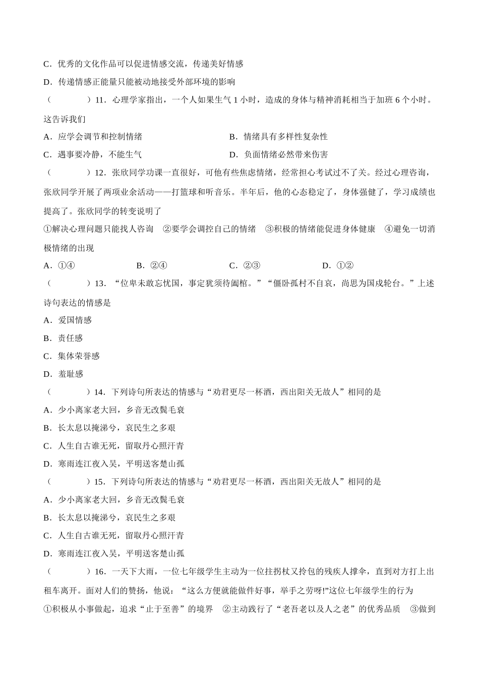 七年级道德与法治下册期中模拟预测卷（部编版）( 原卷版  )（二）_第3页