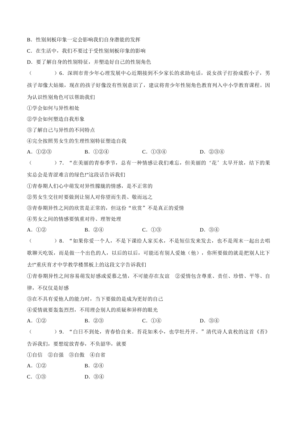 七年级道德与法治下册期中模拟预测卷（部编版）( 原卷版  )（三）_第2页
