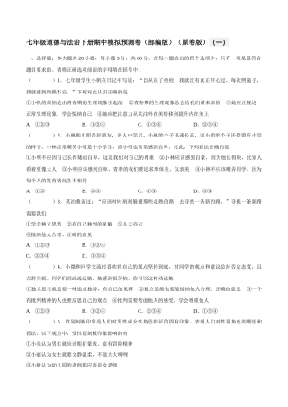 七年级道德与法治下册期中模拟预测卷（部编版）( 原卷版  )（一）
