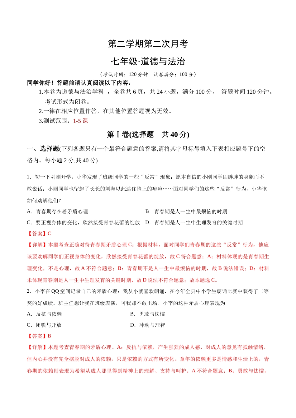 第二次月考  检测卷（解析版）_第1页