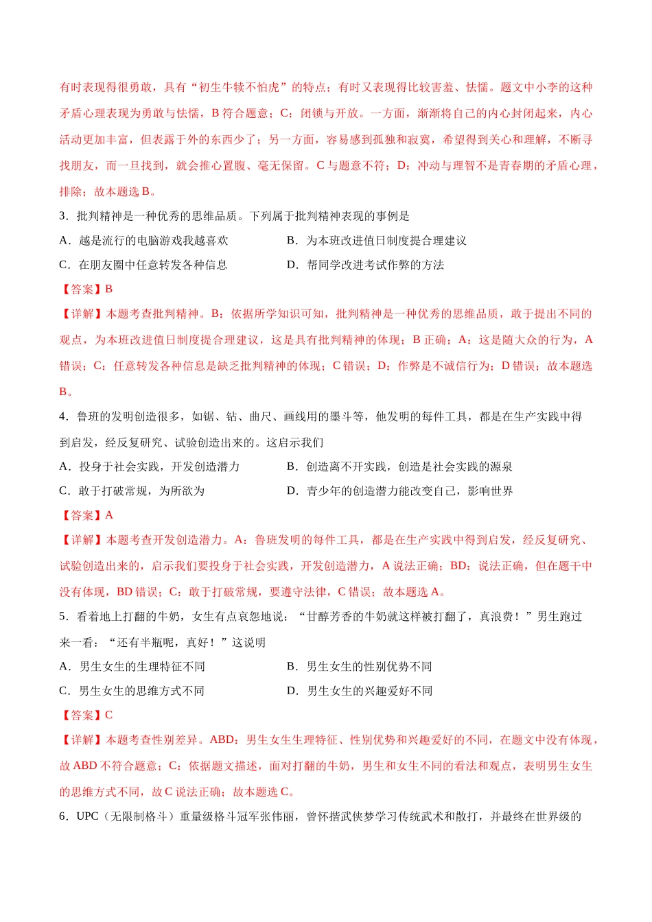 第二次月考  检测卷（解析版）_第2页