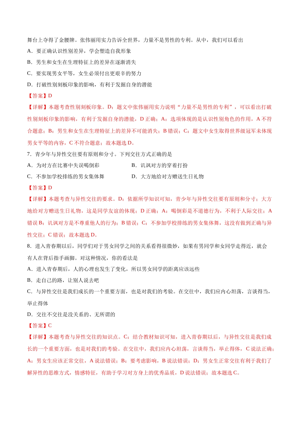 第二次月考  检测卷（解析版）_第3页