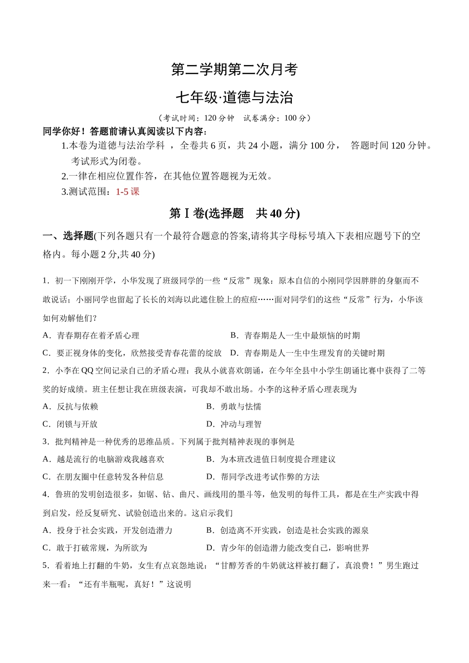 第二次月考  检测卷（原卷版）_第1页