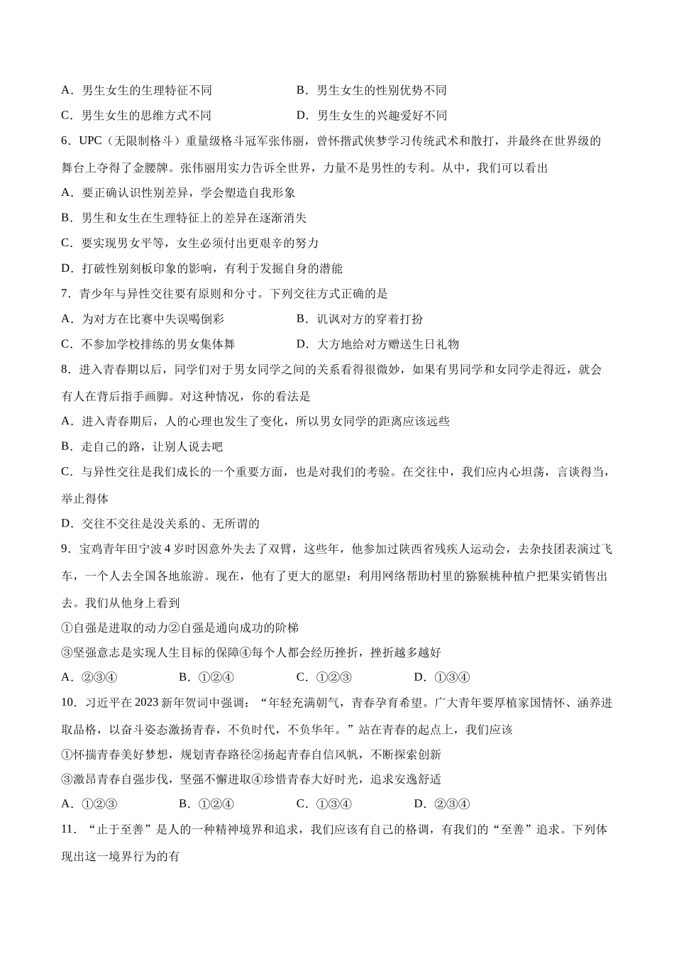 第二次月考  检测卷（原卷版）_第2页