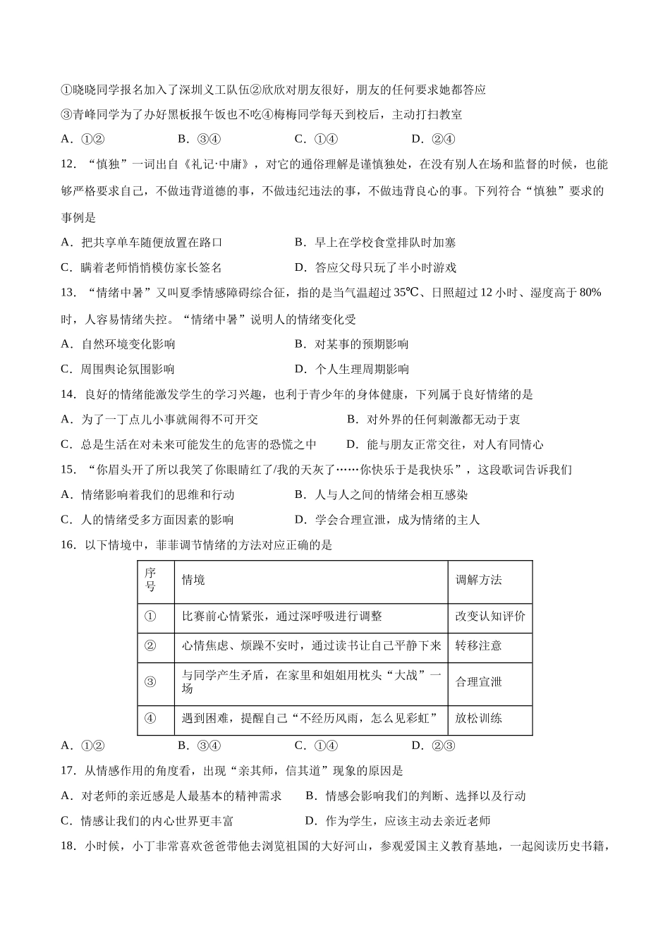 第二次月考  检测卷（原卷版）_第3页