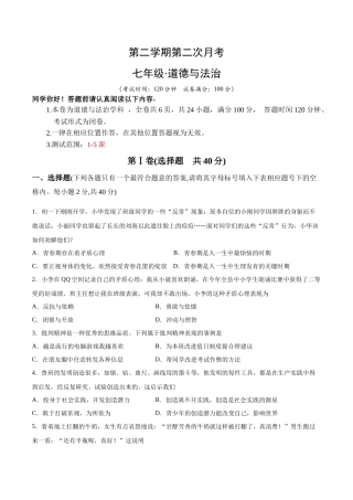 第二次月考  检测卷（原卷版）