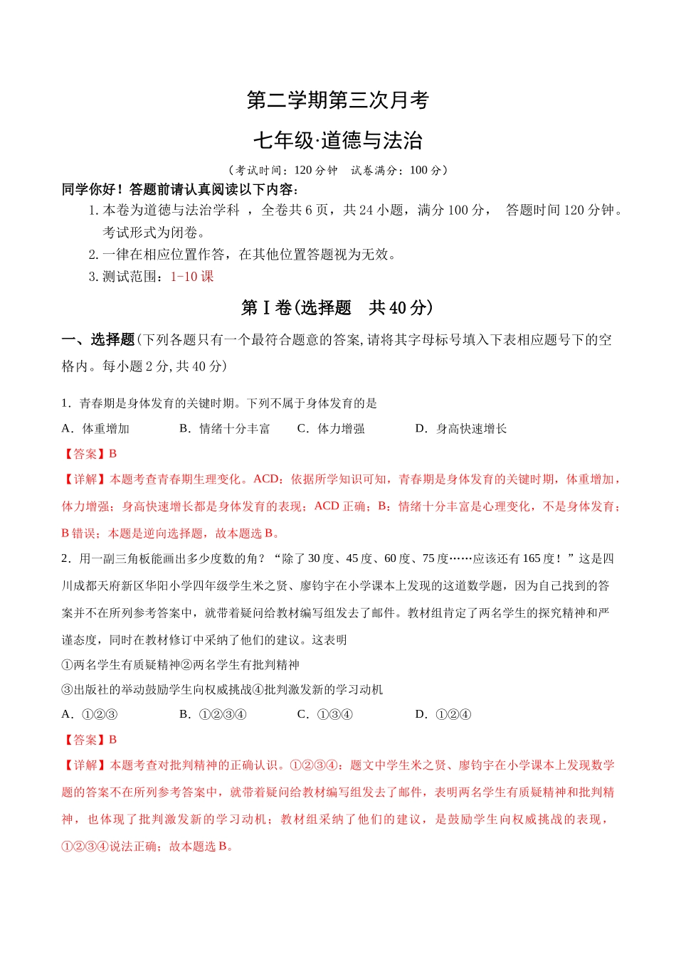 第三次月考  检测卷（解析版）_第1页