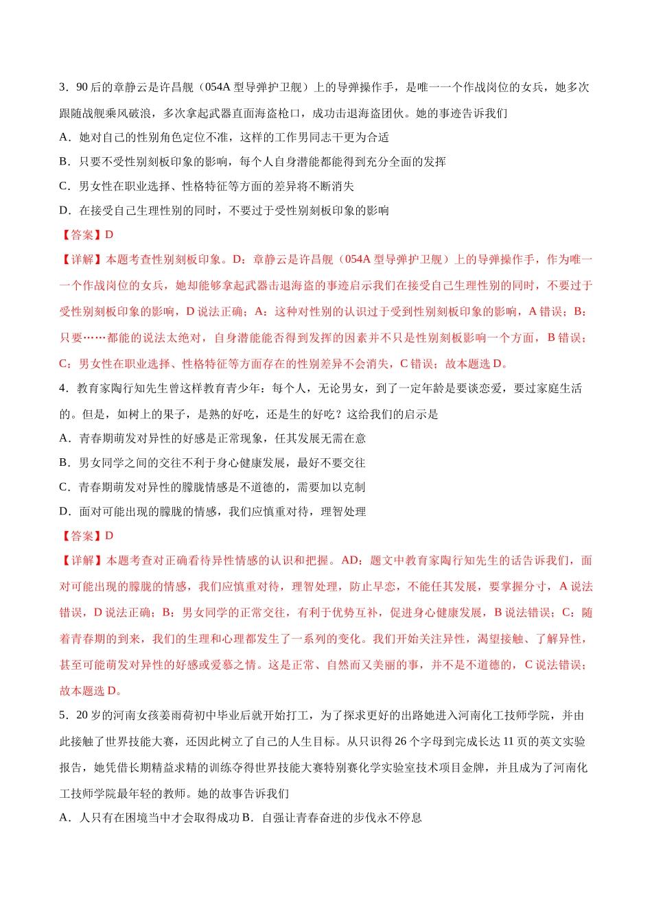 第三次月考  检测卷（解析版）_第2页