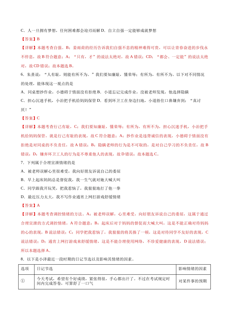 第三次月考  检测卷（解析版）_第3页