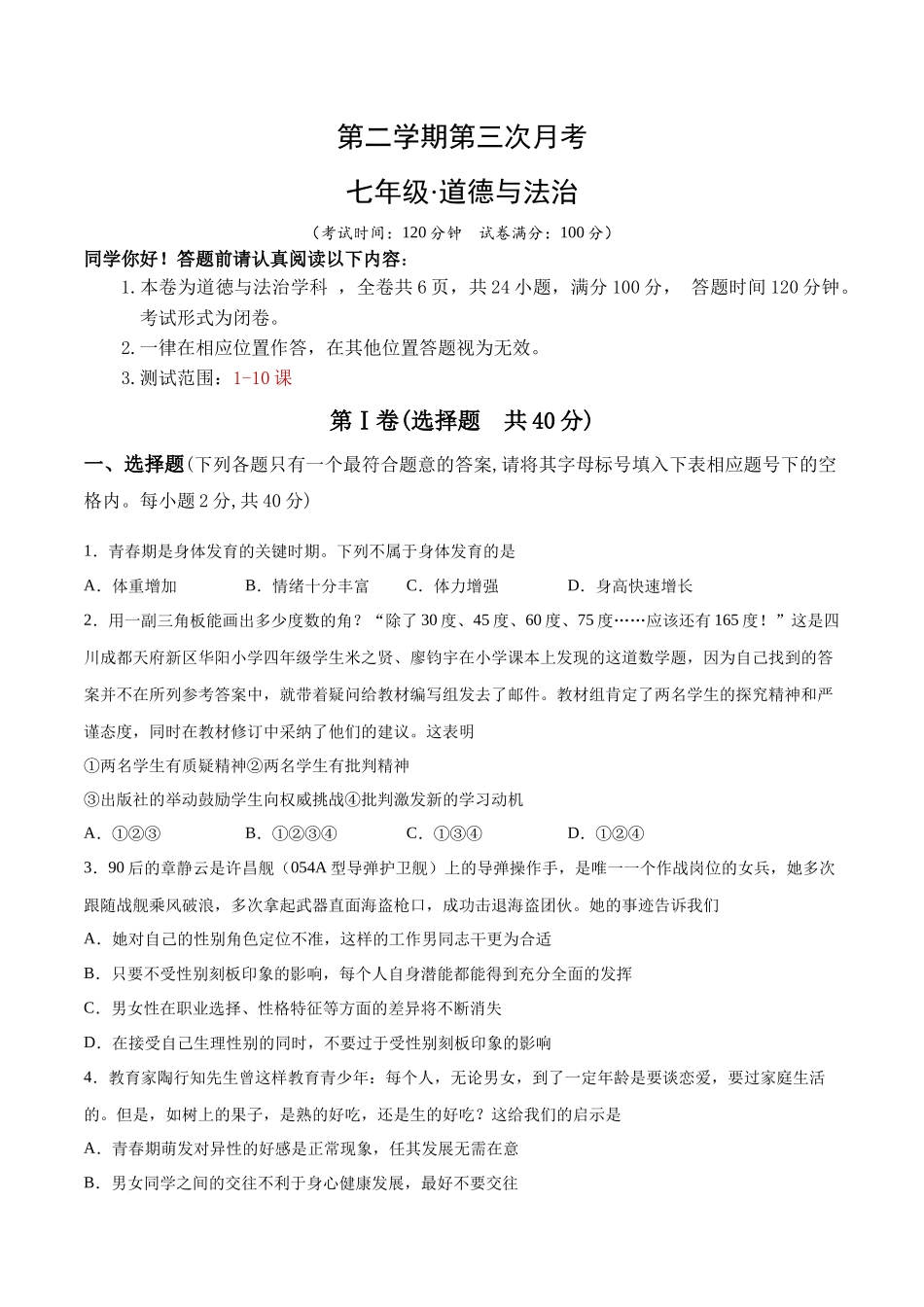 第三次月考  检测卷（原卷版）_第1页