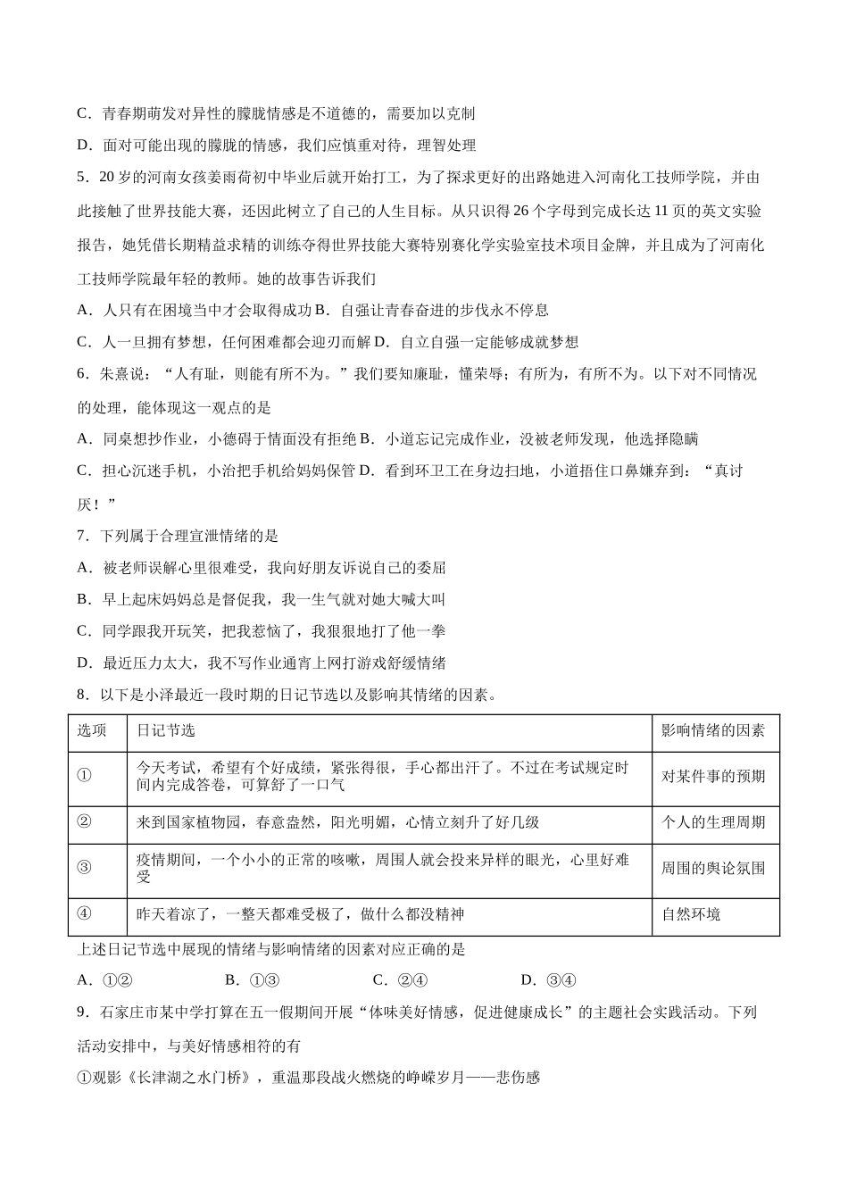 第三次月考  检测卷（原卷版）_第2页
