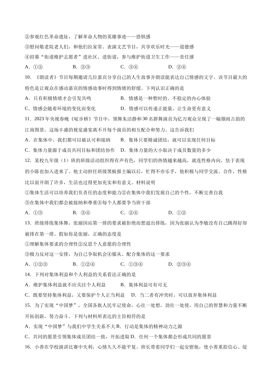 第三次月考  检测卷（原卷版）_第3页