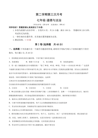 第三次月考  检测卷（原卷版）