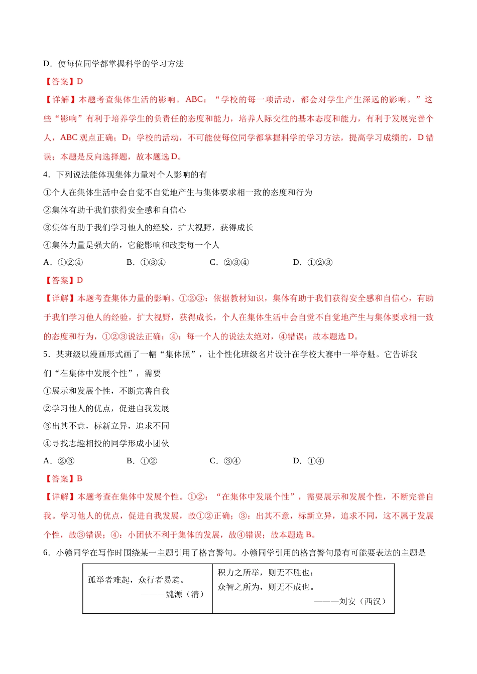 第三单元 在集体中成长  基础检测卷（解析版）_第2页