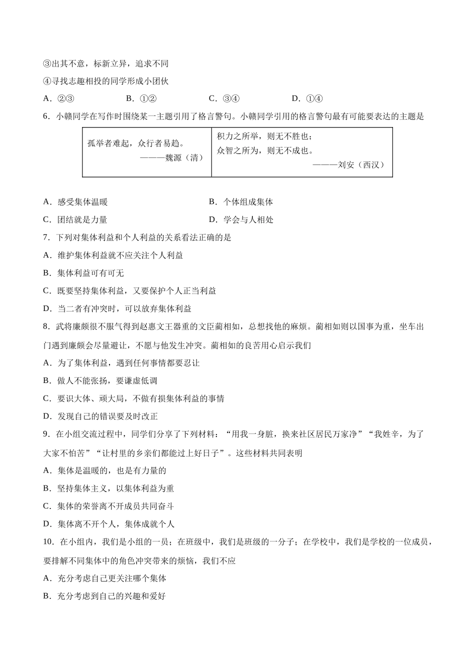 第三单元 在集体中成长  基础检测卷（原卷版）_第2页