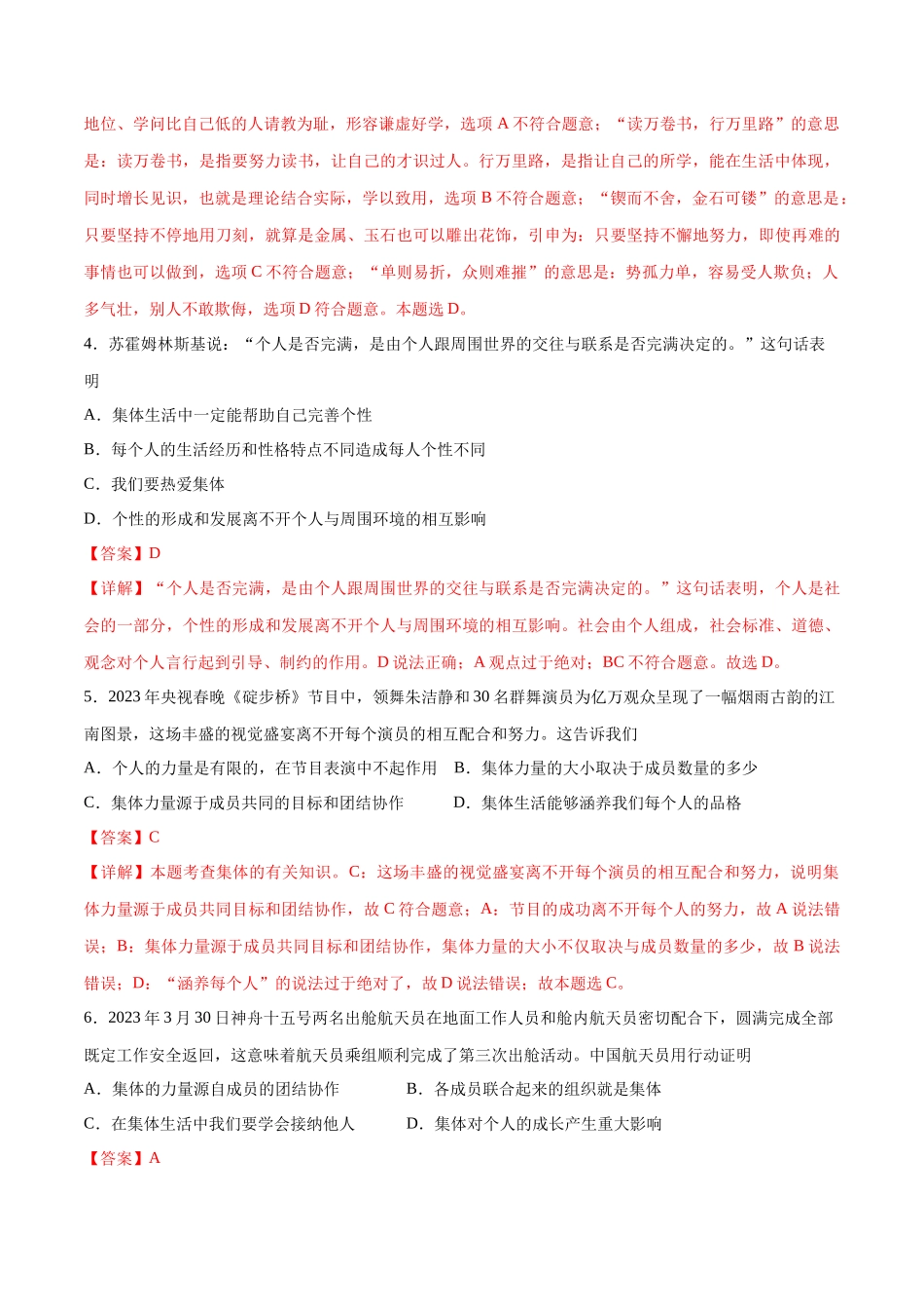 第三单元 在集体中成长  提升测试卷（解析版）_第2页