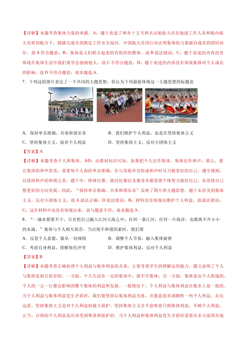 第三单元 在集体中成长  提升测试卷（解析版）_第3页