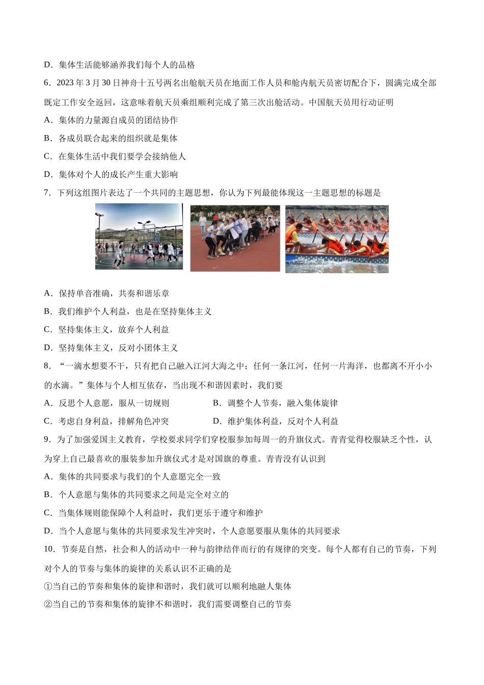 第三单元 在集体中成长  提升测试卷（原卷版）_第2页