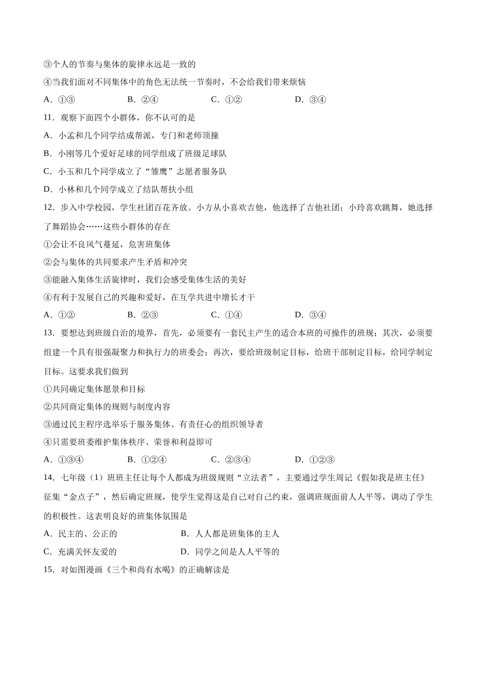 第三单元 在集体中成长  提升测试卷（原卷版）_第3页